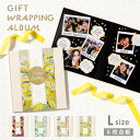【11/1★RカードでP10倍】GIFT WRAPPING ALBUM 6枚台紙 ギフトラッピングアルバム 貼るタイプ 手作り オリジナル かわいい おしゃれ シンプル そのまま贈れる プレゼント ギフト 思い出 お祝い 感謝 母の日 父の日 記念日 誕生日 ウェディング 送別 卒園 卒業 花柄 gwal