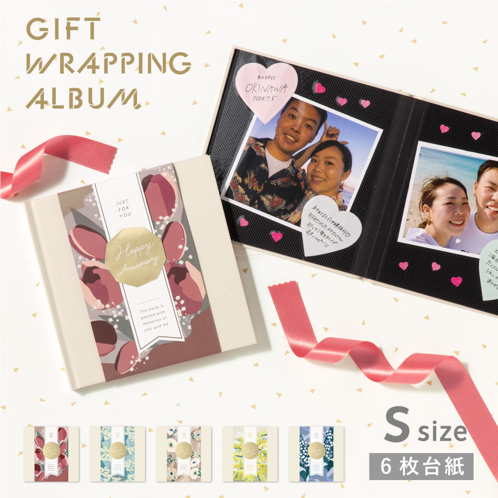 GIFT WRAPPING ALBUM 6枚台紙 ギフトラッピングアルバム 貼るタイプ 手作り オリジナル かわいい おしゃれ シンプル そのまま贈れる プレゼ...