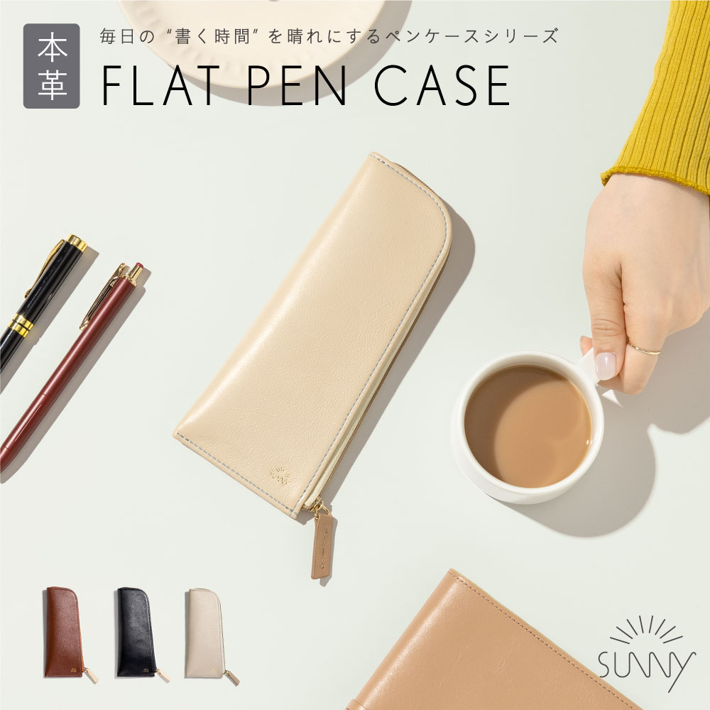 【12/1★RカードでP5倍】SUNNY ペンケース 筆箱 本革 革製品 ブランド シンプル おしゃれ かわいい 大人 軽量 薄い スリム コンパクト 小さめ ...