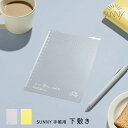 【楽天1位&高評価4.77】 SUNNY 手帳用 下敷き ビジネス ノート おしゃれ 可愛い 手帳 スケジュール シンプル 文房具 女性 仕事 SUNNY手帳用...