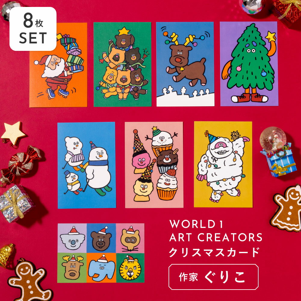 WORLD1 ART CREATORS Christmas card ポストカード クリスマス プレゼント ギフト クリスマスカード はがき はがきサイズ ワー...