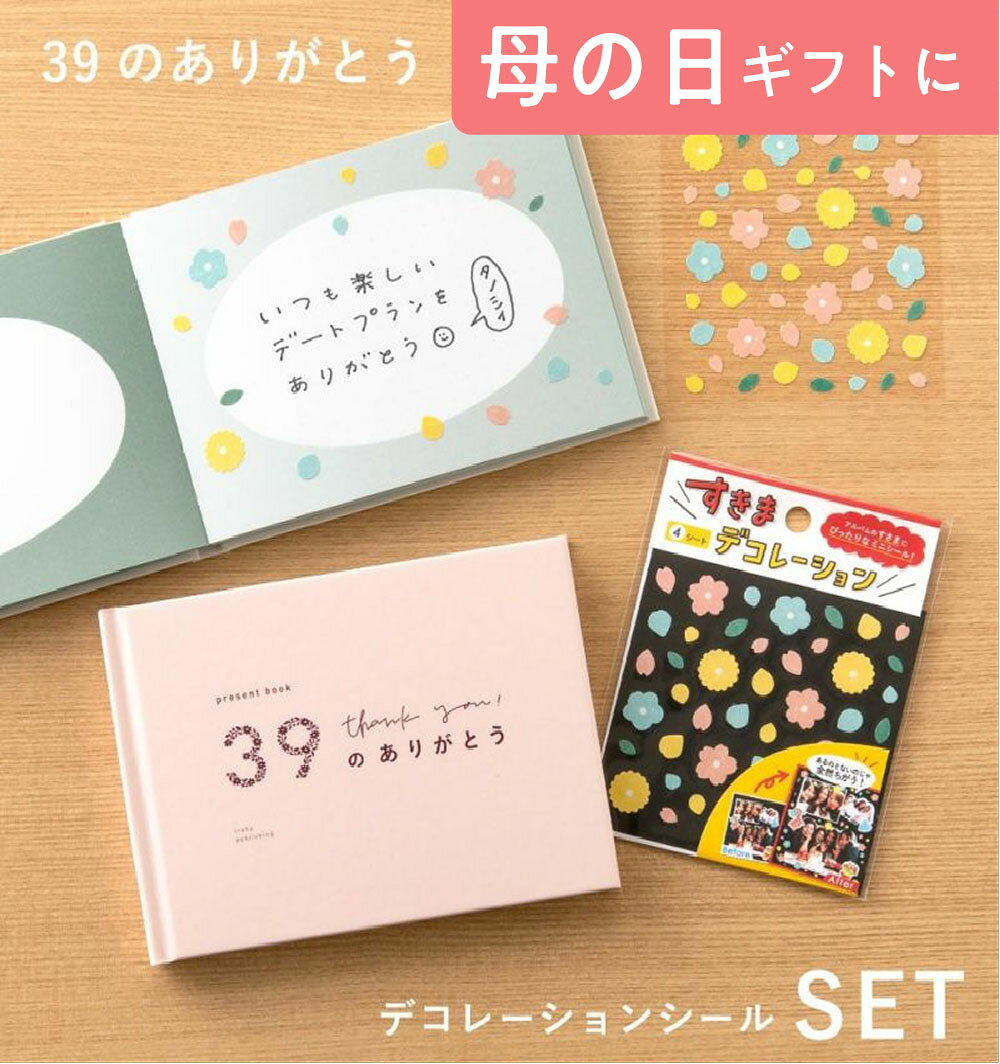 present book 39のありがとう デコレー�
