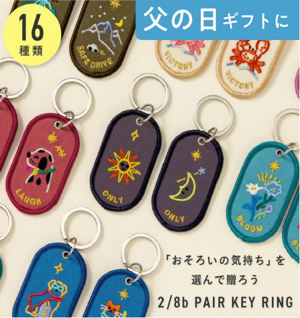 【SNSで話題】 人気 ペアキーホールダー キーホルダー ペア 2個セット おしゃれ かわいい お揃い メッセージ ギフト プチギフト プレゼント 誕生日 お祝い 鍵 キーリング 彼氏 彼女 友達 親子 2/8b PAIR KEY RING gkba