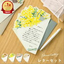 【SALE★20%OFF】花を贈るブーケレター レターセット 手紙 定型サイズ 定型内 花束 花 フラワー 封筒 便箋 大人 おしゃれ かわいい 大量 シンプル...
