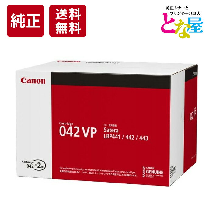 【13時まで注文/当日出荷】 Canon CRG-042VP 純正 トナー キヤノン 042VP モノクロ 0466C004 LBP441 / LBP441e / LBP442 / LBP443i トナーカートリッジ 新品 消耗品 プリンター パソコン 周辺機器 送料無料