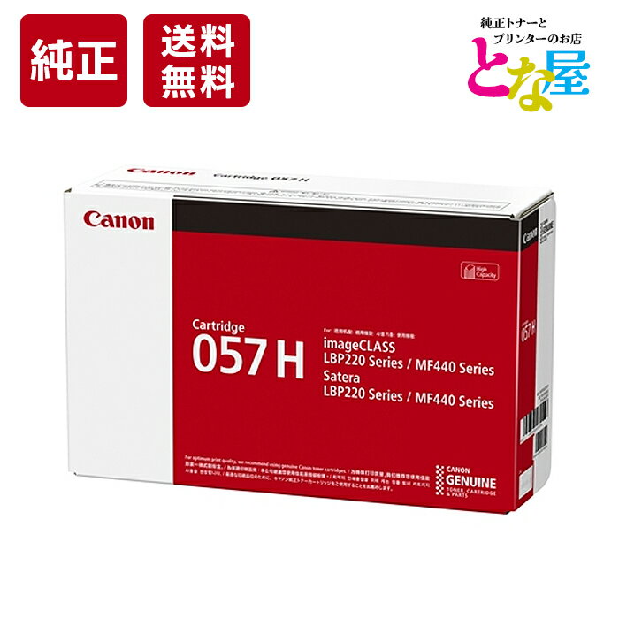 13ޤʸ/в١  ȥʡȥå Canon Υ 057H  CRG-057H 3010C003 LBP224 LBP221 MF457dw MF447dw   ץ󥿡 ѥ յ ̵ ȥʡȥå057 H (CRG-057)