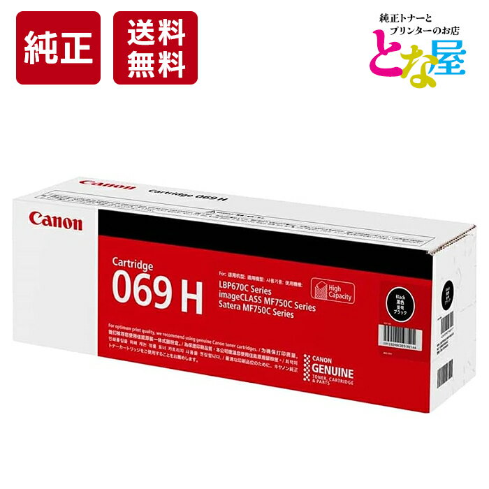 13ޤʸ/в١ Canon CRG-069HBLK ֥å   ȥʡ Υ 5098C003 LBP674C / LBP672C / LBP671C / MF755Cdw / MF753Cdw / MF751Cdw ȥʡȥå   ץ󥿡 ѥ...