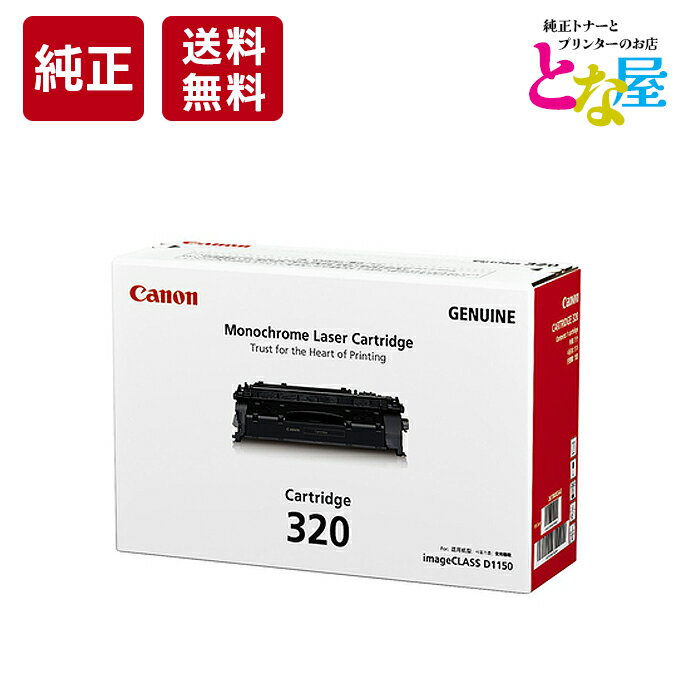  Canon CRG-320 純正 トナー キヤノン 320 モノクロ 2617B003 MF417dw / MF6780dw / MF6880dw トナーカートリッジ 新品 消耗品 プリンター パソコン 周辺機器 送料無料