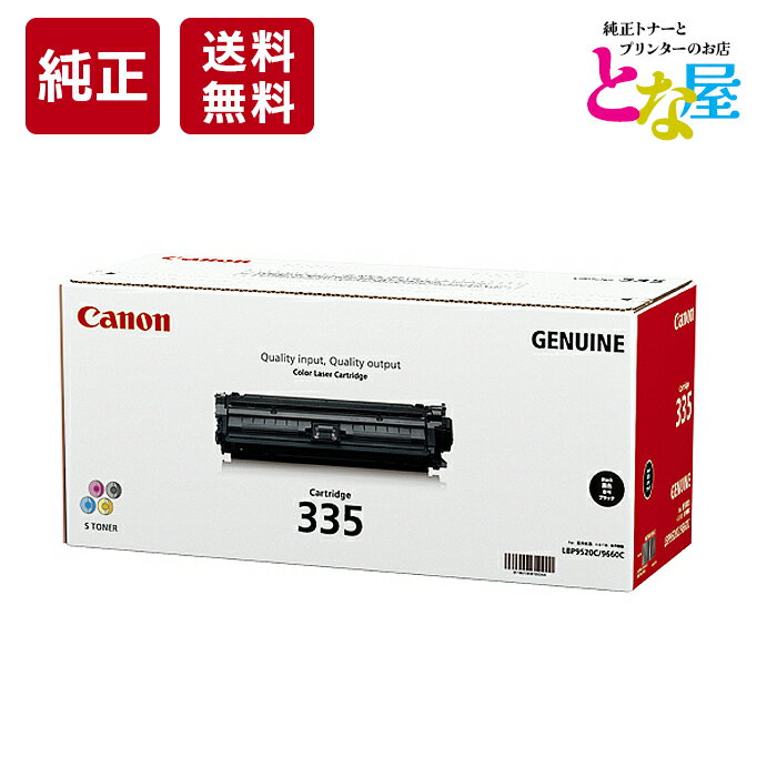 【13時まで注文/当日出荷】 Canon CRG-335BLK ブラック 純正 トナー キヤノン 8673B001 LBP841C / LBP842C / LBP843Ci / LBP9520C / LBP9660Ci トナーカートリッジ 新品 消耗品 プリンター パソコン 周辺機器 送料無料