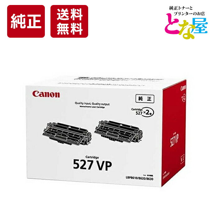 13ޤʸ/в١  ȥʡ Canon Υ 527VP CRG-527VP Υ 2 4210B002 LBP8610 / LBP8620 / LBP8630 ȥʡȥå   ץ󥿡 ѥ յ ̵