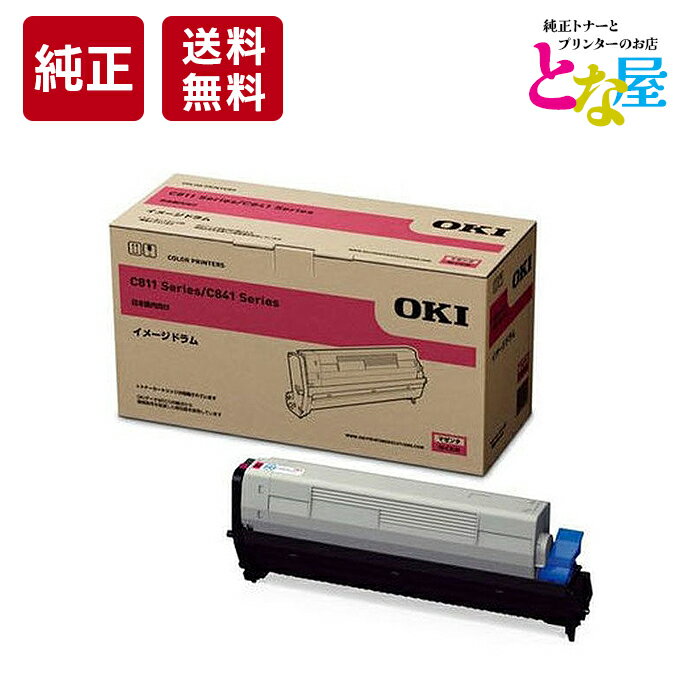  OKI 沖データ ID-C3LM マゼンタ 純正 トナー ドラムユニット イメージドラム C811dn / C811dn-T / C841dn / C841dn-PI / MC843dnw / MC863dnw / MC883dnw トナーカートリッジ 新品 消耗品 プリンター 送料無料