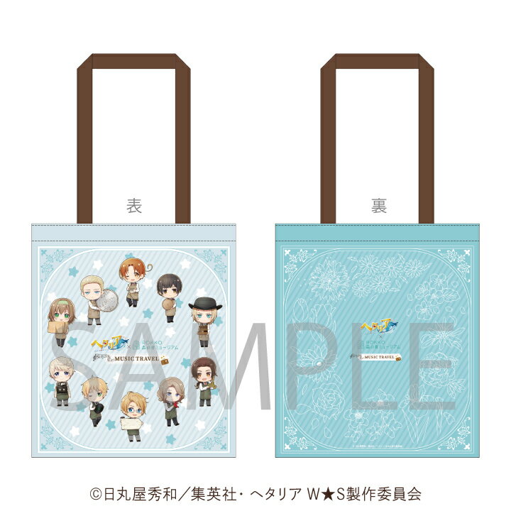 トートバッグ『ヘタリア World★Stars』×ROKKO 森の音ミュージアム 「MUSIC TRAVEL」コラボグッズ