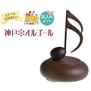 【お買い物マラソン期間限定！ポイント5倍】【神戸オルゴール 18N 木製16分音符回転オブジェ (ストッパー無し)】80