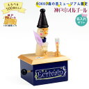 【お買い物マラソン期間限定!ポイント5倍】【神戸オルゴール 18N プチピエロエクリヴァン(ストッパー付き)】60