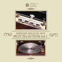 ROKKO森の音ミュージアム(旧 六甲オルゴールミュージアム)オリジナルCD『ANTIQUE MUSICAL BOX BEST SELECTION vol.1』