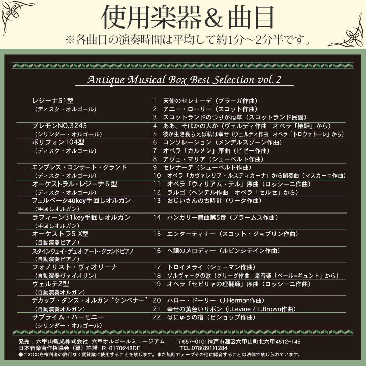 六甲オルゴールミュージアムオリジナルCD ANTIQUE MUSICAL BOX BEST SELECTION vol.2オルゴール オルゴールサウンド オルゴールCD ディスクオルゴール シリンダーオルゴール アンティークオルゴール 自動演奏ピアノ 自動演奏オルガン 自動演奏ヴァイオリン