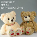 名入れは+1,500円で♪【仔熊のラルク ぬいぐるみオルゴー...