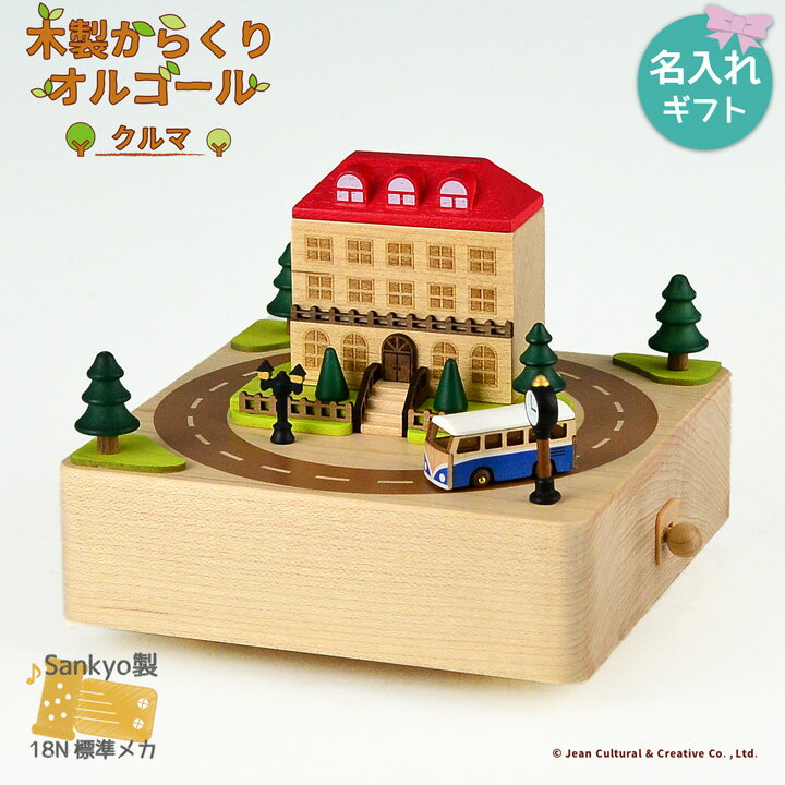 【木製からくりオルゴール　クルマ　♪Melody Fair※曲は選べません】80のサムネイル
