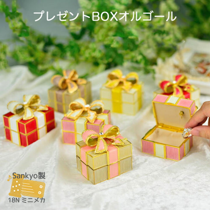 オルゴール 18弁エンボス合金の金属music box 金メッキのムーブメント搭載(曲:Romeo and Juliet)