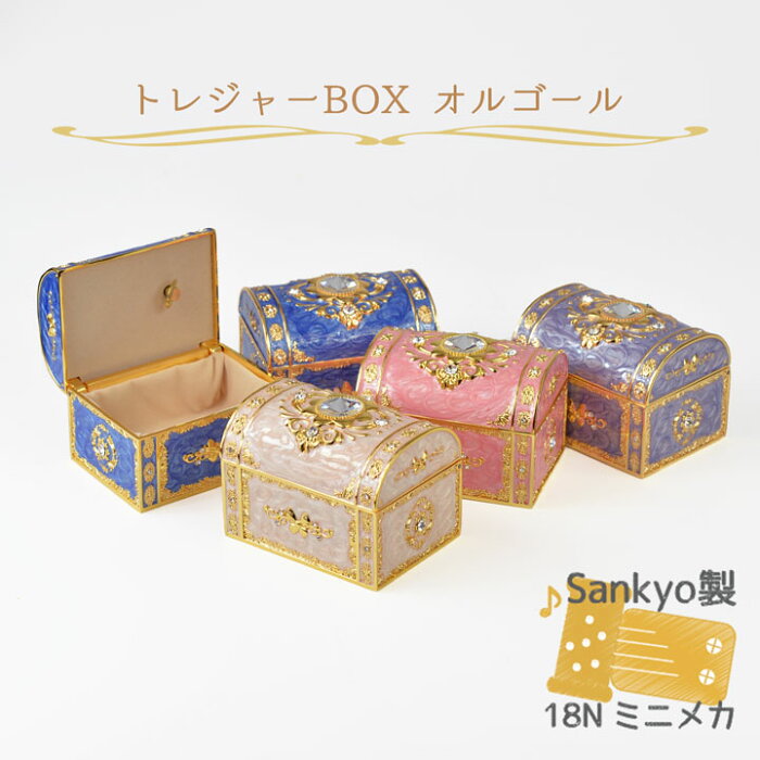 【トレジャーBOXオルゴール】国内メーカー製量産18Nメカ使用 60