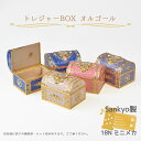 SOUND KING [サウンドキング]　オルゴール MUSIC BOX [DA-SU12] おめでとうクリスマス(We Wish You a Merry Christmas)