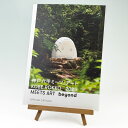 【ブラックフライデー期間中ポイント5倍!】「神戸六甲ミーツ・アート2025 beyond」OFFICIAL CATALOG 公式図録