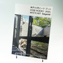 【ブラックフライデー期間中ポイント5倍!】「神戸六甲ミーツ・アート2024 beyond 」OFFICIAL CATALOG 公式図録