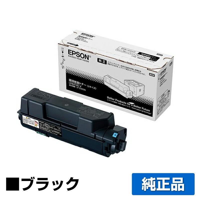 【優良ショップ受賞歴多数】LPB4T26V トナー エプソン LP-S380DN 環境推進 トナー 純正 Lサイズ