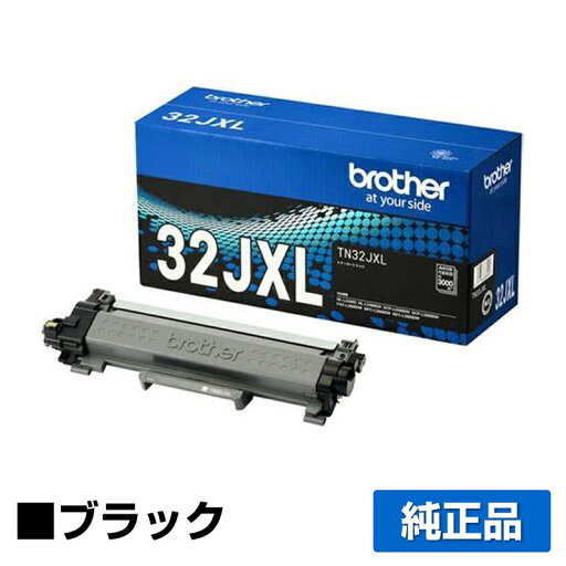 【優良ショップ受賞歴多数】ブラザー brother TN32JXLトナーカートリッジ 大容量 純正 HL-L2460DW、HL-L2400D、DCP-L2660DW、DCP-L2600DW、MFC-L2880DW、MFC-L2860DW、FAX-L2800DW 用トナー 【優良ショップ受賞歴多数】ブラザー brother TN32JXLトナーカートリッジ 大容量 純正 HL-L2460DW、HL-L2400D、DCP-L2660DW、DCP-L2600DW、MFC-L2880DW、MFC-L2860DW、FAX-L2800DW 用トナー