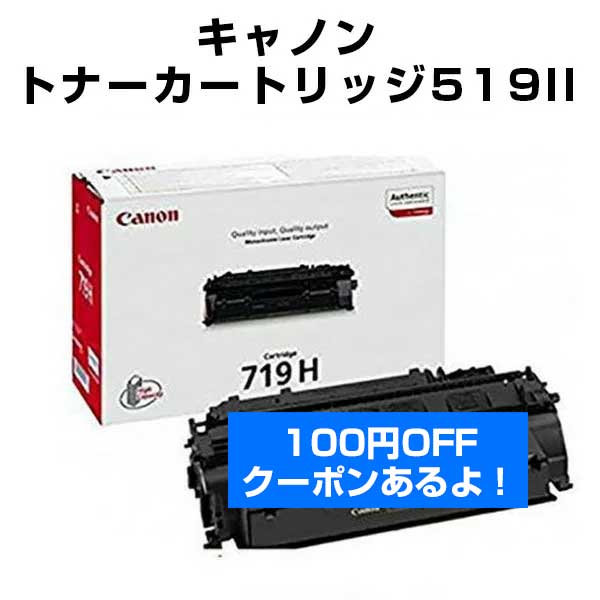 キヤノン CANON トナーカートリッジ519II/CRG-519II ブラック 輸入純正 CRG-519II、LBP6600、LBP6300、LBP251、LBP252、LBP6330、LBP6340 用トナー