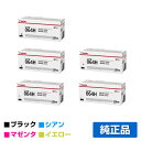 【優良ショップ受賞歴多数】キヤノン CANON トナーカートリッジ064H/CRG-064H 4色/ブラック黒2本/シアン/マゼンタ/イエロー 純正 大容量 L...