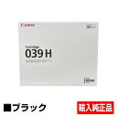 【優良ショップ受賞歴多数】キヤノン CANON トナーカートリッジ039H/CRG-039H ブラック 輸入純正 LBP352i、LBP351i 用トナー