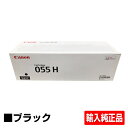 【優良ショップ受賞歴多数】キヤノン CANON トナーカートリッジ055H/CRG-055H 黒/ブラック 輸入純正 CRG-055HBLK、LBP664C、LBP662C、LBP661C、MF745Cdw、MF743Cdw、MF741Cdw 用トナー