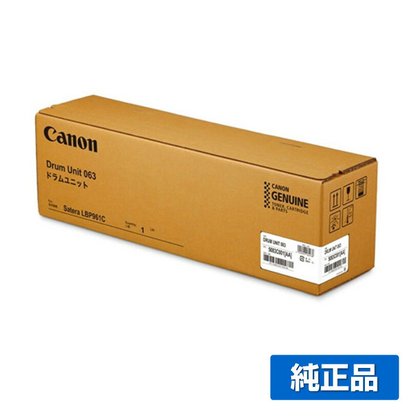 【優良ショップ受賞歴多数】キヤノン CANON ドラムユニット063(YMCK) 純正 5083C001、CRG063、LBP961Ci 用ドラムユニット