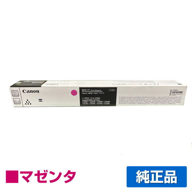 【優良ショップ受賞歴多数】キヤノン CANON NPG-71トナー/NPG71 マゼンタ/赤 純正 imageRUNNER ADVANCE iR-ADV C5535 iR-ADV C5540 iR-ADV C5550 iR-ADV C5560 iR-ADV C5735 iR-ADV C5740 iR-ADV C5750 iR-ADV C5760 用トナー