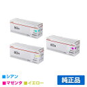 【優良ショップ受賞歴多数】キヤノン CANON トナーカートリッジ053H/CRG-053H カラー3色/シアン/マゼンタ/イエロー 純正 LBP853Ci、L...