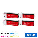 【優良ショップ受賞歴多数】キヤノン CANON トナーカートリッジ054/CRG-054 4色/ブラック/シアン/マゼンタ/イエロー 純正 LBP622C、LB...