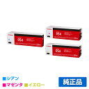 【優良ショップ受賞歴多数】キヤノン CANON トナーカートリッジ054/CRG-054 カラー3色/シアン/マゼンタ/イエロー 純正 LBP622C、LBP6...