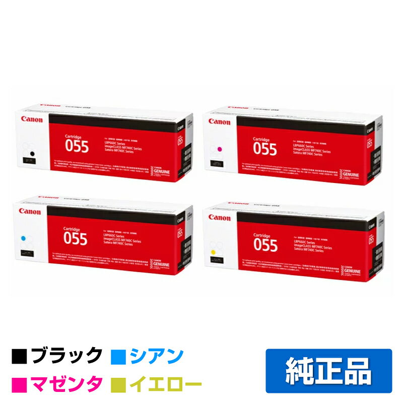 楽天市場】canon トナー 055 4色の通販 楽天市場】canon トナー 055 4色の通販