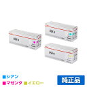 【優良ショップ受賞歴多数】キヤノン CANON トナーカートリッジ059H/CRG-059H カラー3色/シアン/マゼンタ/イエロー 純正 LBP852Ci、L...