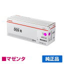 キヤノン CANON トナーカートリッジ059H/CRG-059H 赤/マゼンタ 純正 CRG-059HMAG、LBP852Ci、LBP851C、LBP861C、LBP862Ci 用トナー