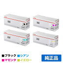 【優良ショップ受賞歴多数】キヤノン CANON トナーカートリッジ059/CRG-059 4色/ブラック/シアン/マゼンタ/イエロー 純正 LBP852Ci、L...