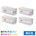 【優良ショップ受賞歴多数】キヤノン CANON トナーカートリッジ059/CRG-059 4色/ブラック黒大容量/シアン/マゼンタ/イエロー 純正 LBP852...