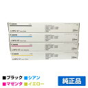 【優良ショップ受賞歴多数】キヤノン CANON NPG-67トナーカートリッジ/NPG67 4色/ブラック/シアン/マゼンタ/イエロー 純正 imageRUNN...