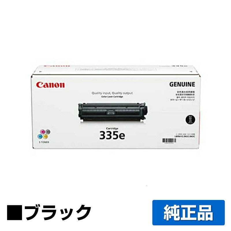 【優良ショップ受賞歴多数】キヤノン CANON トナーカートリッジ335e/CRG-335e 黒/ブラック 純正 LBP841C LBP842C LBP843Ci LBP9660Ci LBP9520C 用トナー