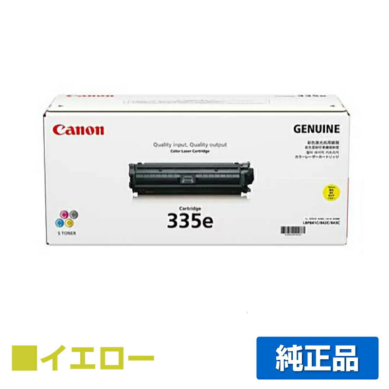 キヤノン CANON トナーカートリッジ335e/CRG-335e 黄/イエロー 純正 LBP841C、LBP842C、LBP843Ci、LBP9660Ci、LBP9520C 用トナー