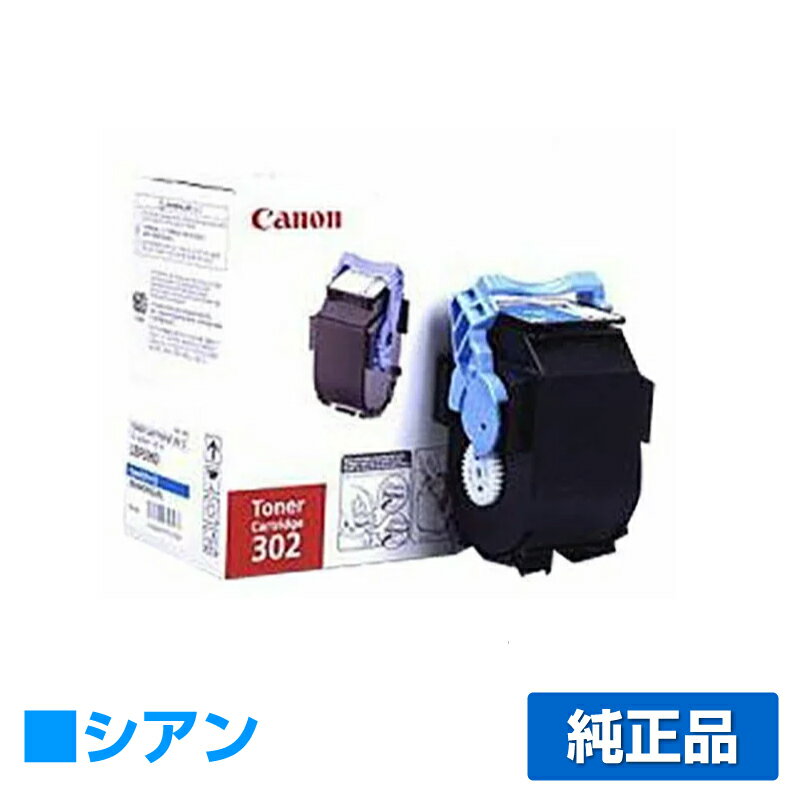 【優良ショップ受賞歴多数】キヤノン CANON トナーカートリッジ502/CRG-502 青/シアン 純正 LBP5900SE、LBP5600SE、LBP5610、LBP5910、LBP5910F、LBP5600、LBP5900 用トナー