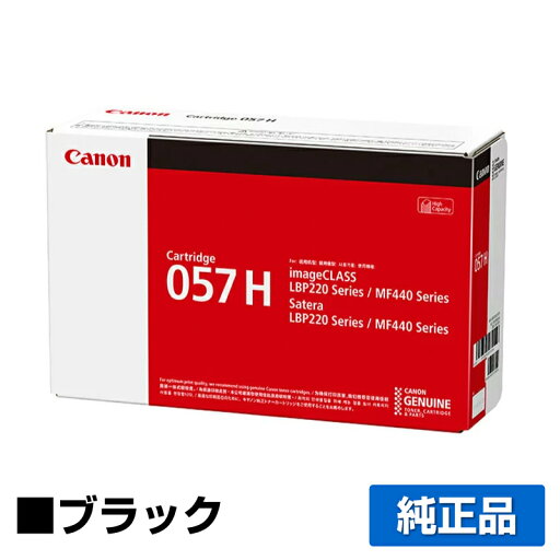 【優良ショップ受賞歴多数】キヤノン CANON トナーカートリッジ057H/CRG-057H ブラック/黒 純正 LBP224、LBP221、MF447dw、MF457dw 用トナー 【優良ショップ受賞歴多数】キヤノン CANON トナーカートリッジ057H/CRG-057H ブラック/黒 純正 LBP224、LBP221、MF447dw、MF457dw 用トナー