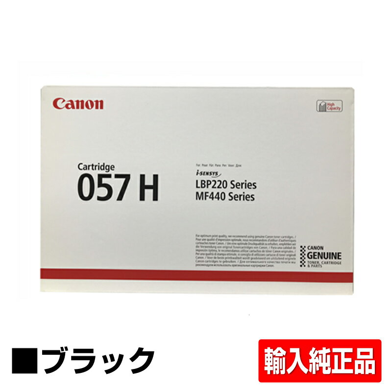 【優良ショップ受賞歴多数】キヤノン CANON トナーカートリッジ057H/CRG-057H ブラック/黒 輸入純正 LBP224 LBP221 MF447dw MF457dw 用トナー