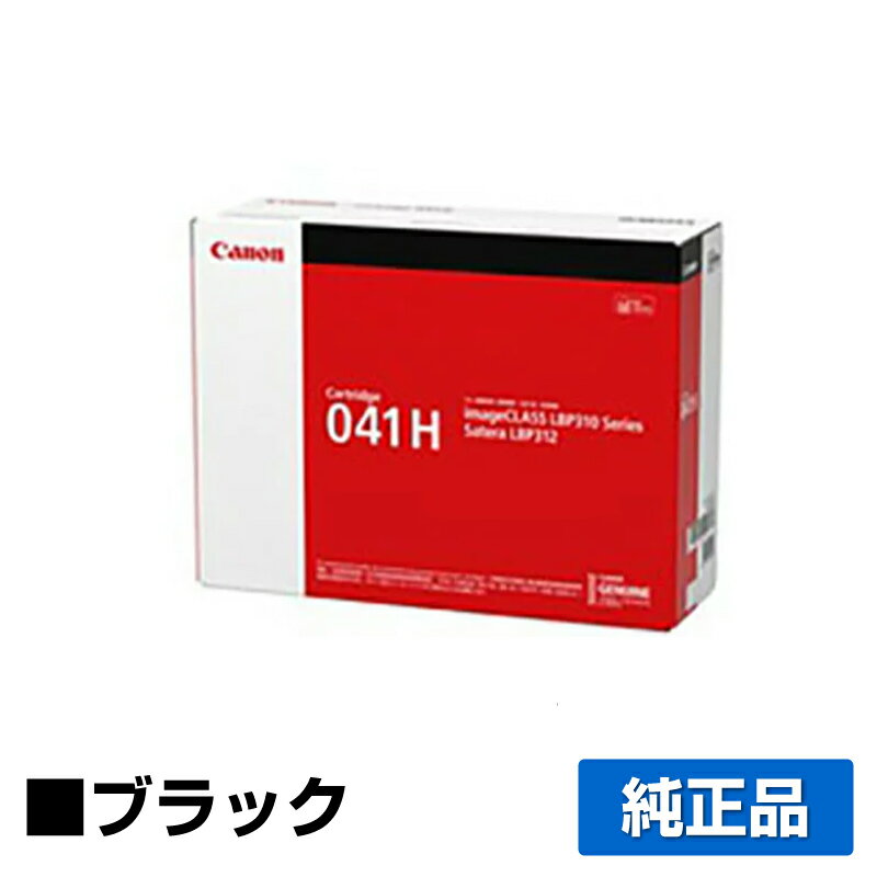 【優良ショップ受賞歴多数】キヤノン CANON トナーカートリッジ041H/CRG-041H ブラック 純正 LBP312i、MF521dw 用トナー